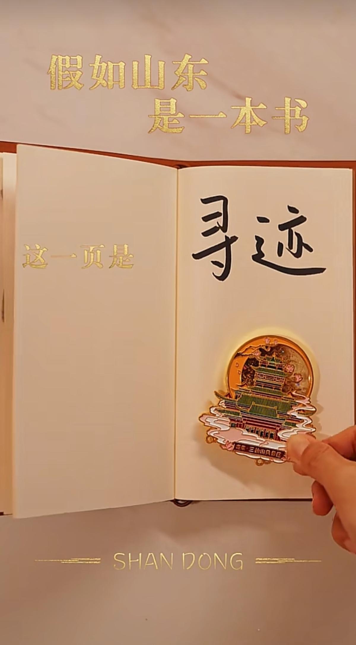 山海相融，齐鲁和雍。
穿堂过榭，且寻且行：檐角无言，自见千年。
今天中午传熙在蓬