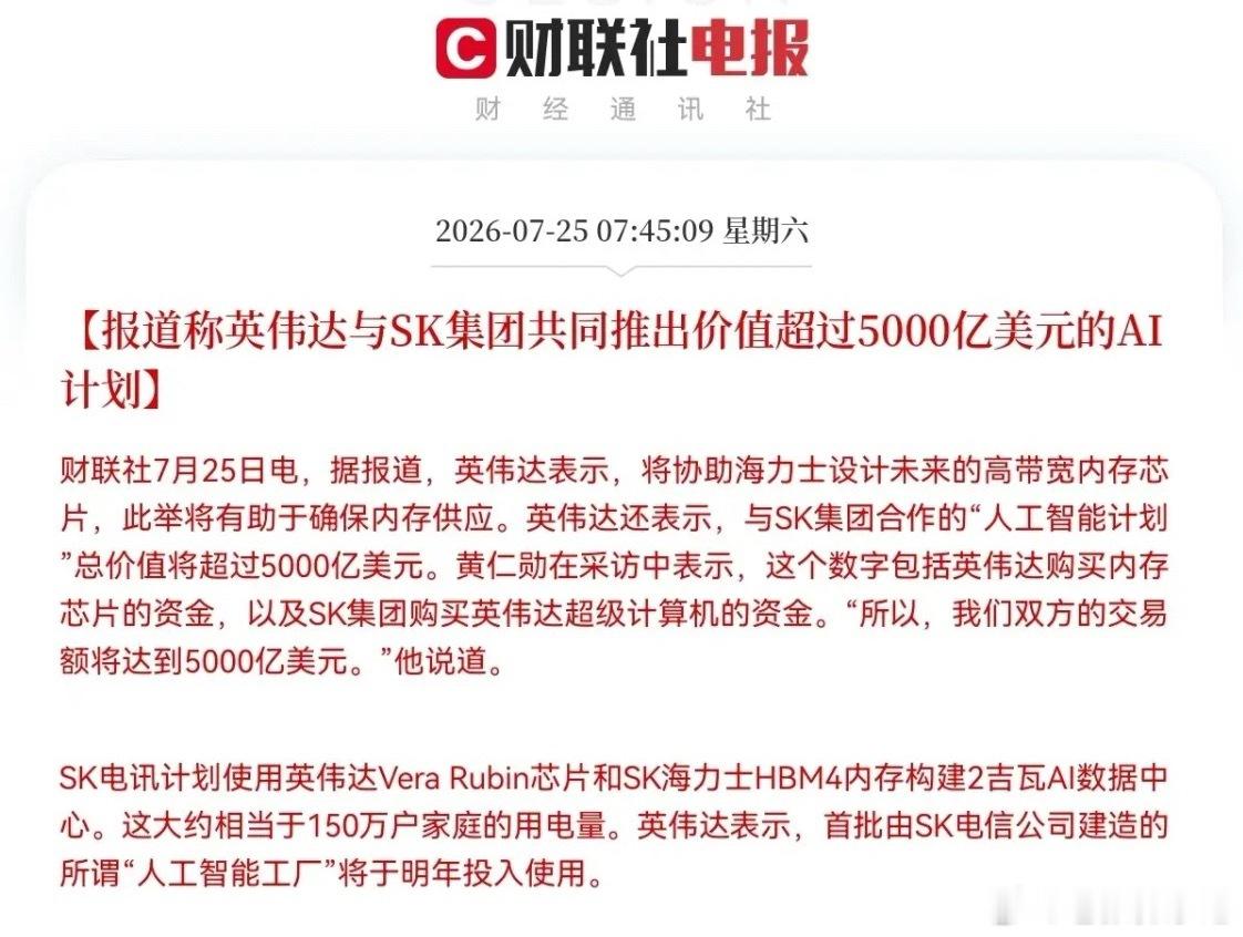 重磅产业利好落地！英伟达与SK海力士达成深度合作，推出总规模超5000亿美元AI