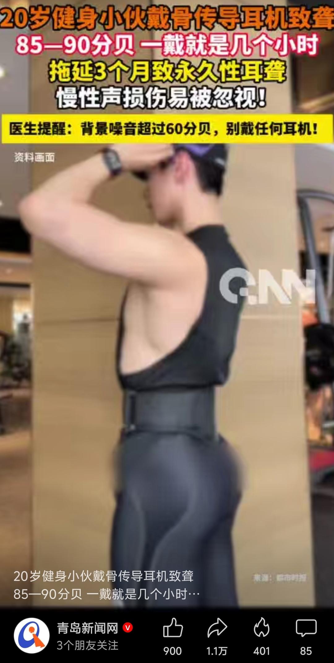今天早上媳妇转我个消息，说骨传导耳机致聋，吓得我一天没敢带耳机。

我平时也经常