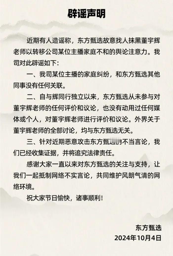 辟谣为何要把出轨，和是否攻击董宇辉放在一个公告里，这是两个独立事件，公关部为何老