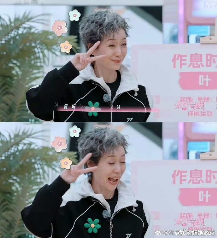 叶童[超话]叶童的作息时间表叶童姐姐在《乘风 2025》的作息安排得如此合理，七