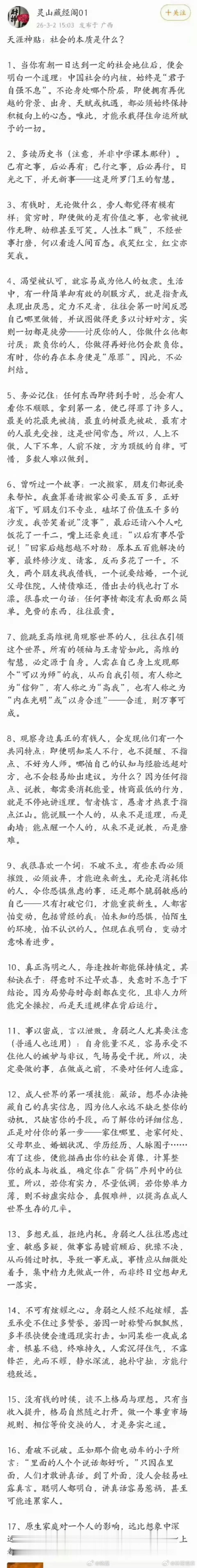 天涯神贴:社会的本质是什么？天涯回归被挤爆了热点观点