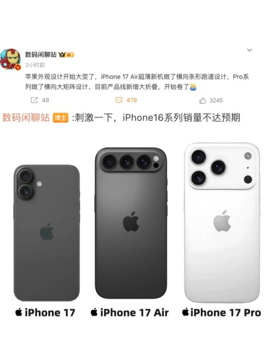 来真的？iPhone17 Pro长这么丑吗