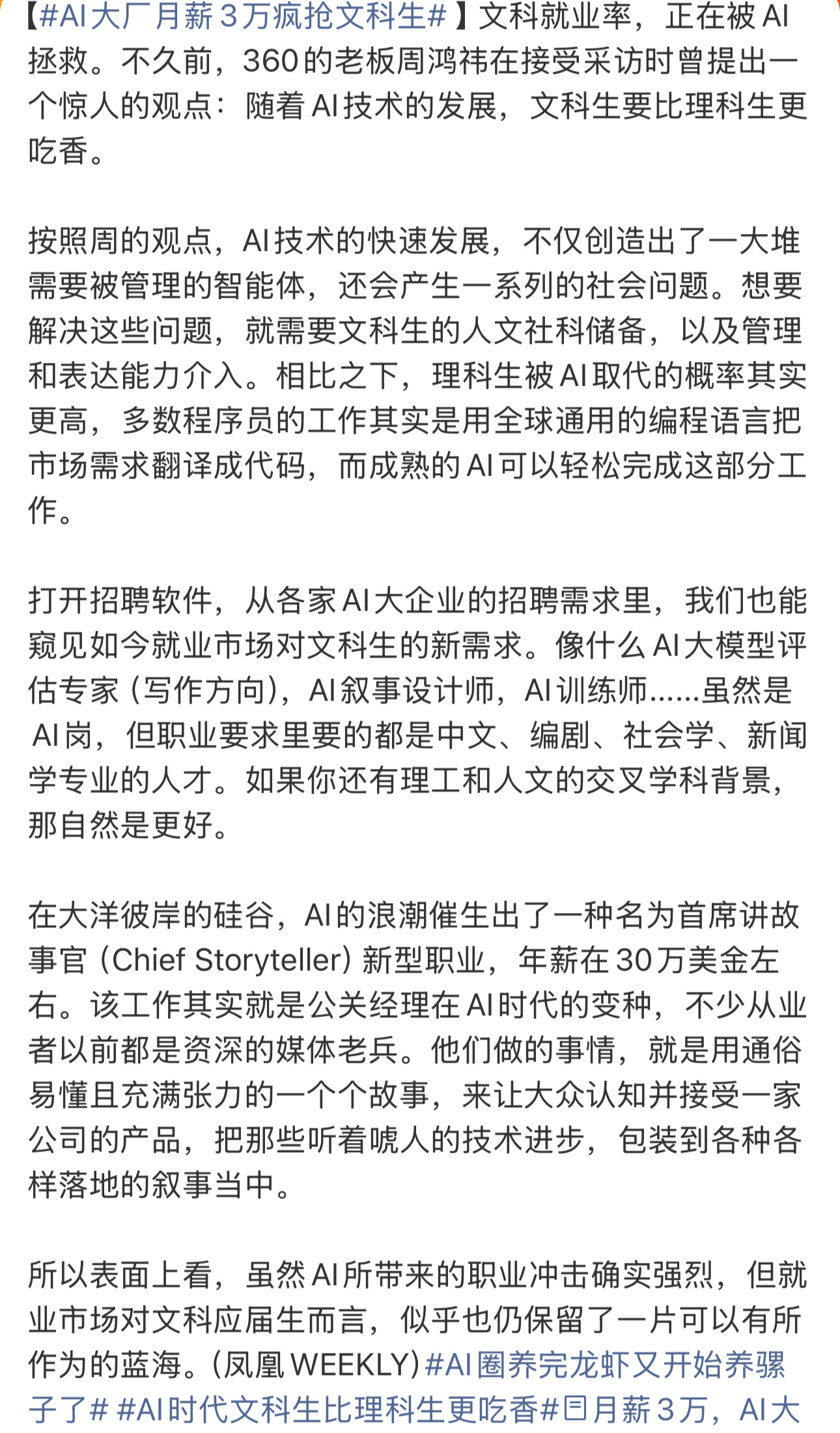 顶级文科生一直都在被疯抢，普通文科生正在编故事热点观点你要问编的哪个故事？这个→