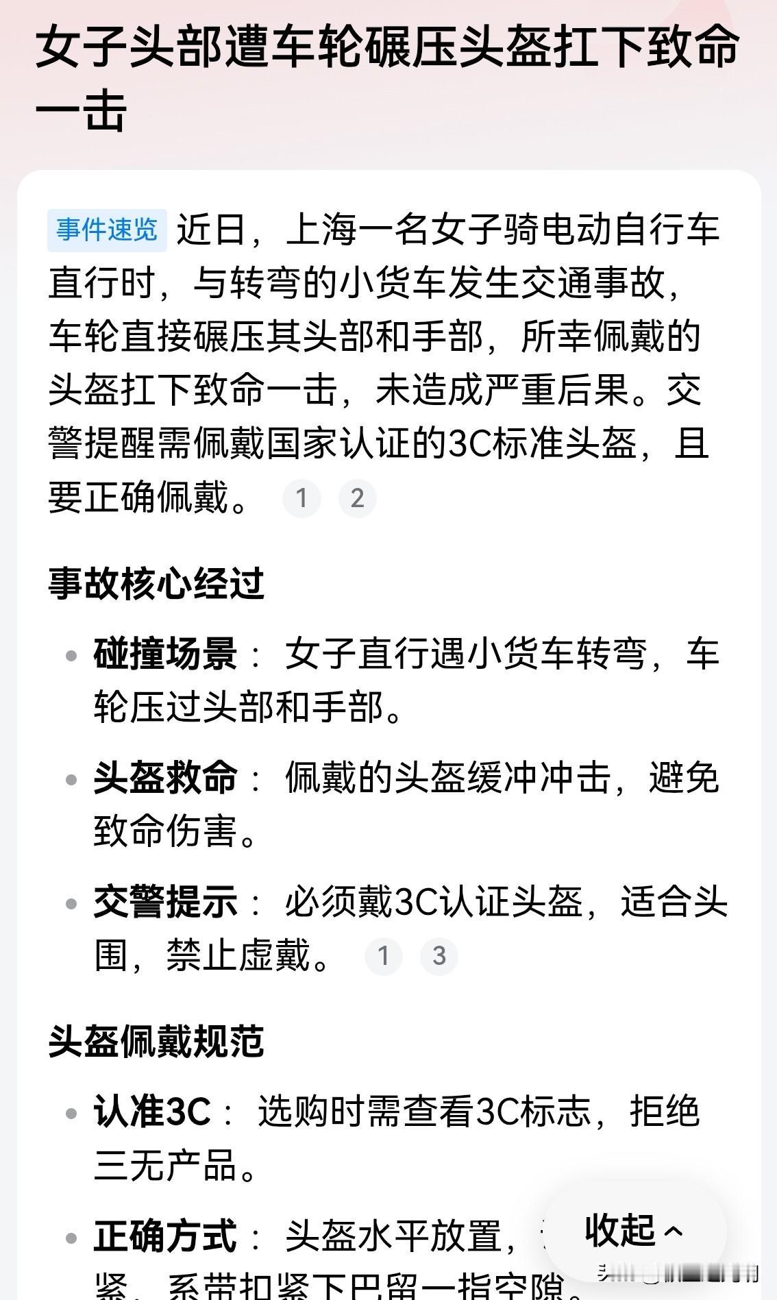 头盔救命
上海一女子骑电动车与小货车相撞，所幸头截3C标志的头盔，车轮碾过其头部