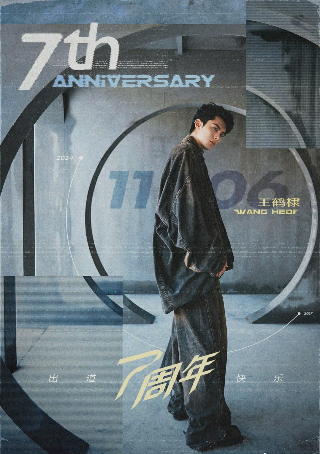 王鹤棣出道七周年了[打call] ​​​