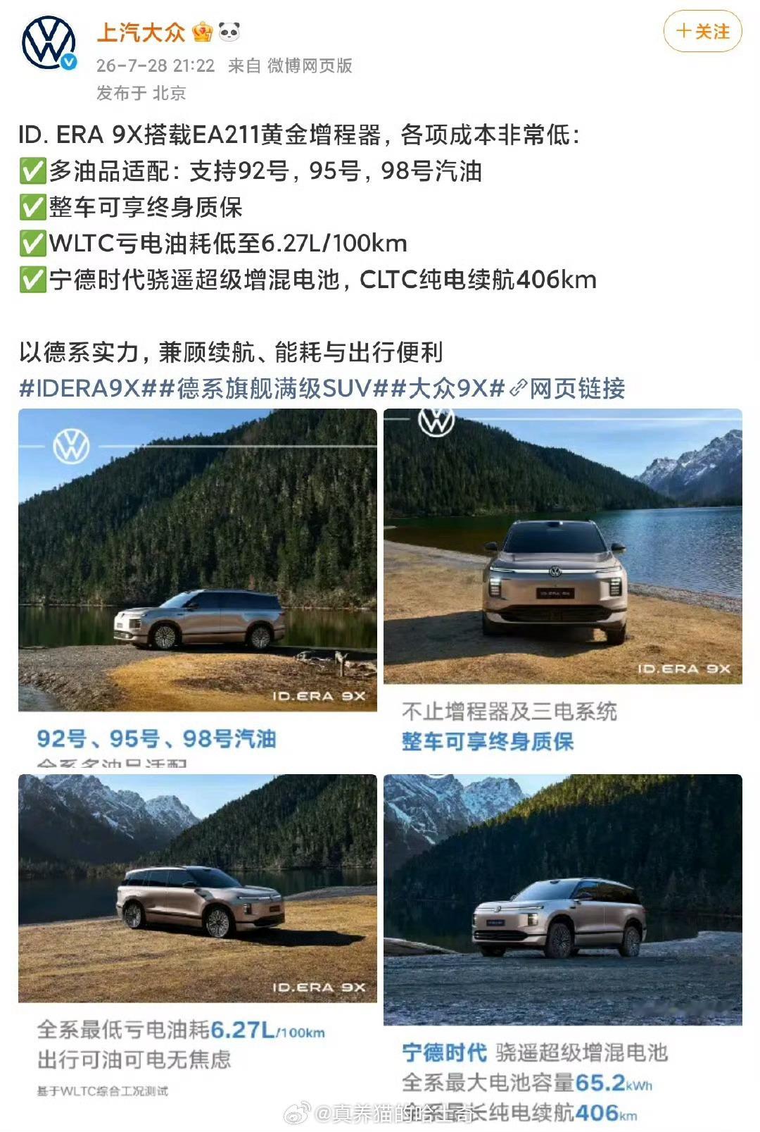 大众真的拉完了，以前说增程式技术燃油发电非常不环保，过时且潜力不大，后来开始做增