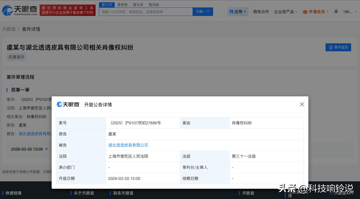 【虞书欣诉多方侵权 虞书欣维权案今日开庭】
天眼查天眼风险信息显示，近日，虞书欣