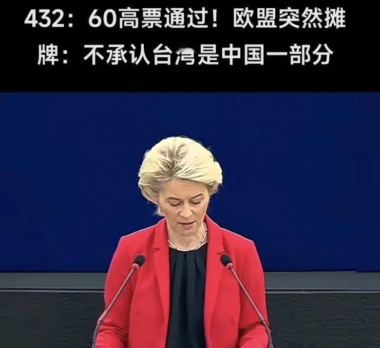10月24日通过此法案！欧盟想干什么？！
他们在来西太平洋，特别是我们的临海嘚瑟