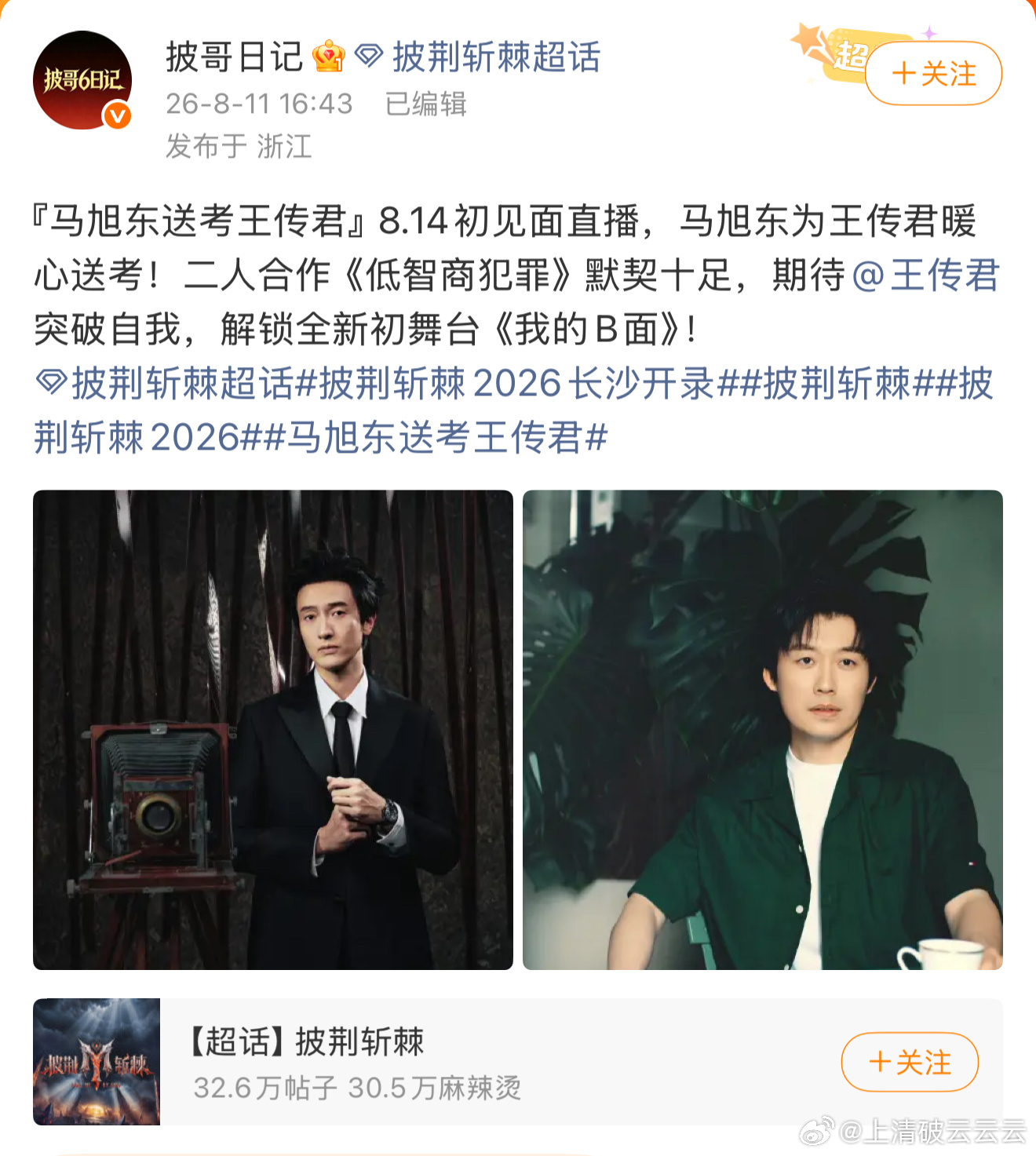 卧槽老天啊马旭东真去给专君披哥送考了。。。我们荣城哥嫂在显化方面有一套的。。。八