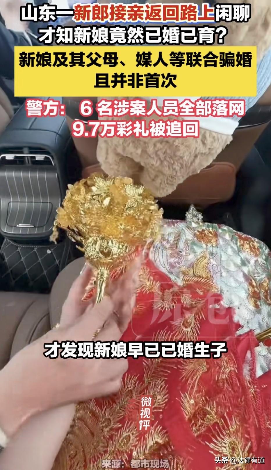“这就是‘骗婚’的代价！”男子大婚之日知晓女方已婚还有孩子，牵扯出一个“婚骗”犯