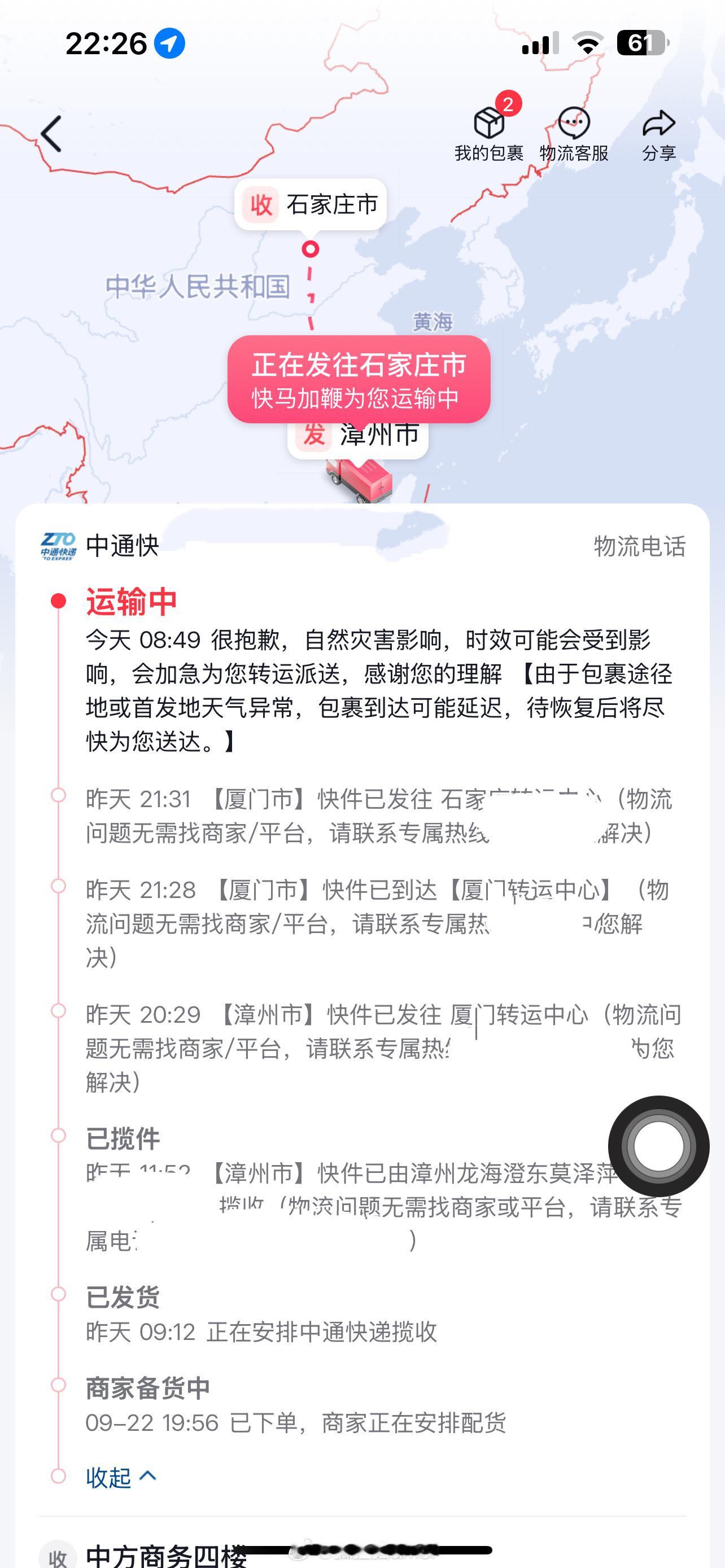 桦加沙登陆广东[允悲][允悲][允悲]怪不得我的快递显示了自然灾害 ​​​