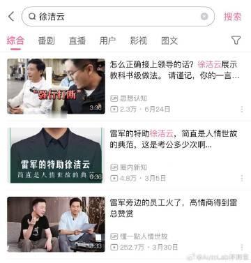 徐洁云接替小米公关一号位，他在网上口碑还不错，以高情商著称