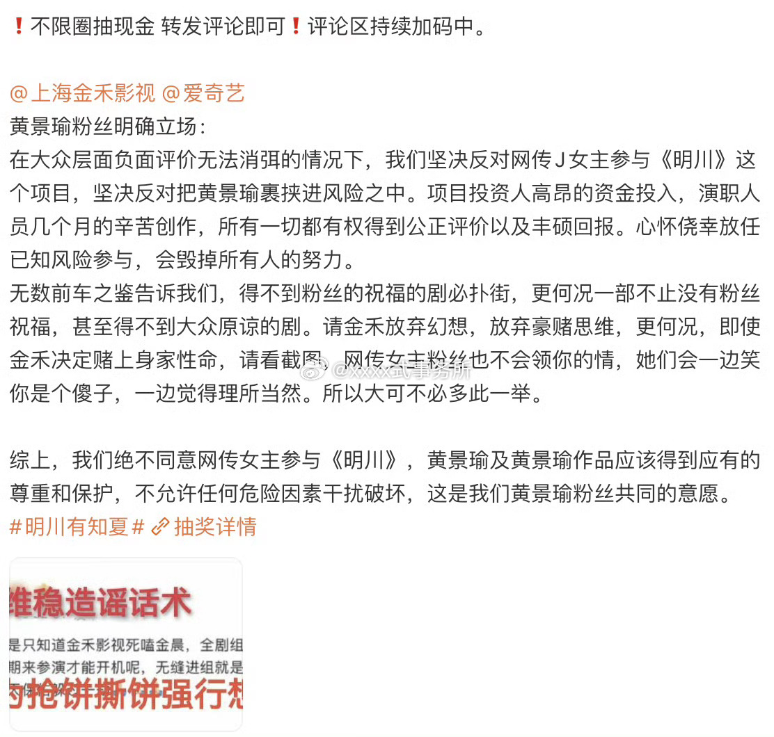 网传黄景瑜金晨《明川》被黄景瑜粉抵制了，不同意网传女主 