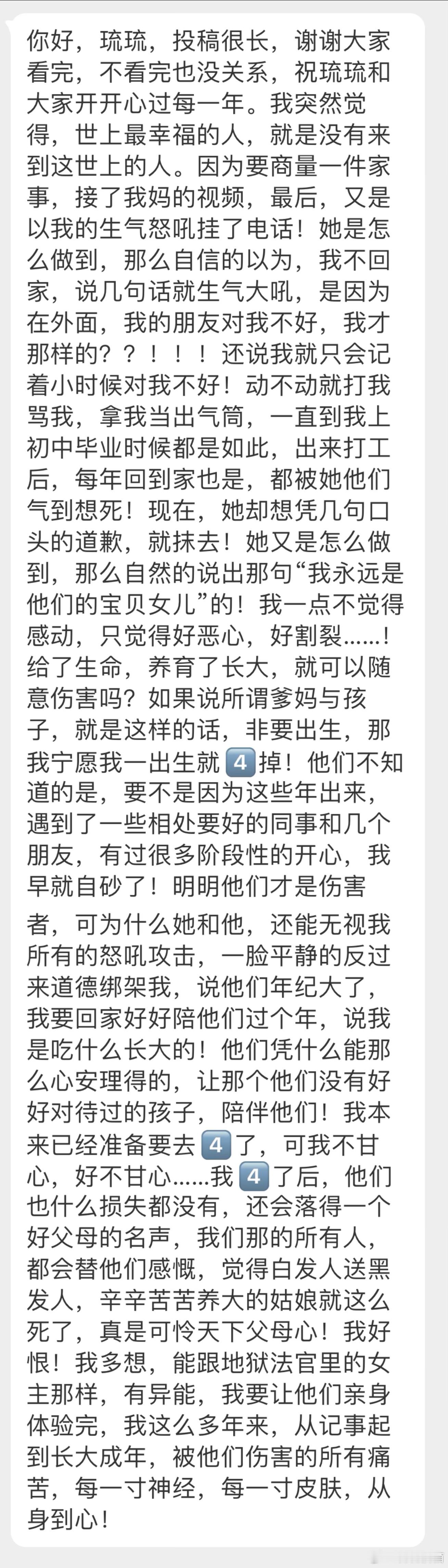 “我突然觉得，世上最幸福的人，就是没有来到这世上的人。因为要商量一件家事，接了我