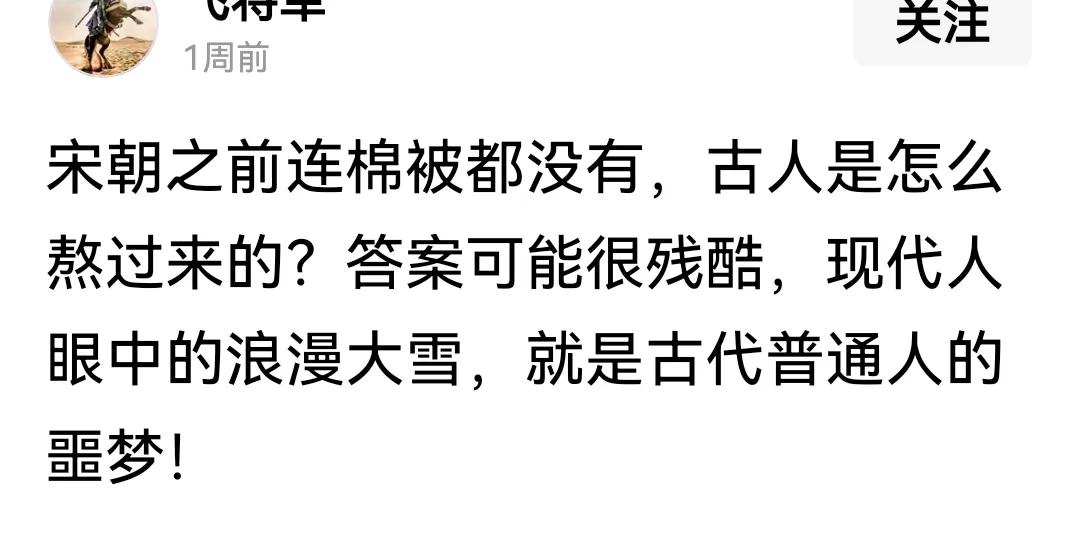 真是替古人操心，瞎操心，宋朝之前没有棉被，古人冬天是怎么睡觉的？不打仗的话，不争