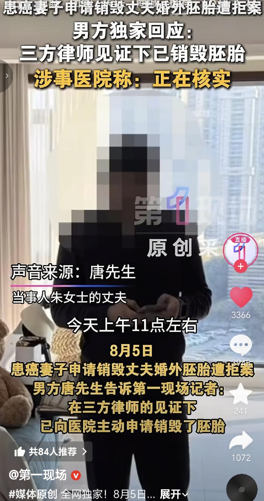 那个曾经为了胚胎连女儿都不要的唐老板，终于不堪网暴，称今天上午11点已经去医院申