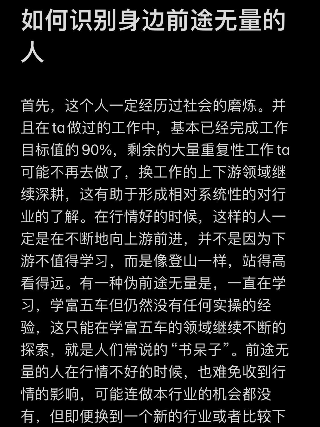 如何识别身边前途无量的人 [求关注][憧憬] [抱抱][中国赞][求关注][憧憬