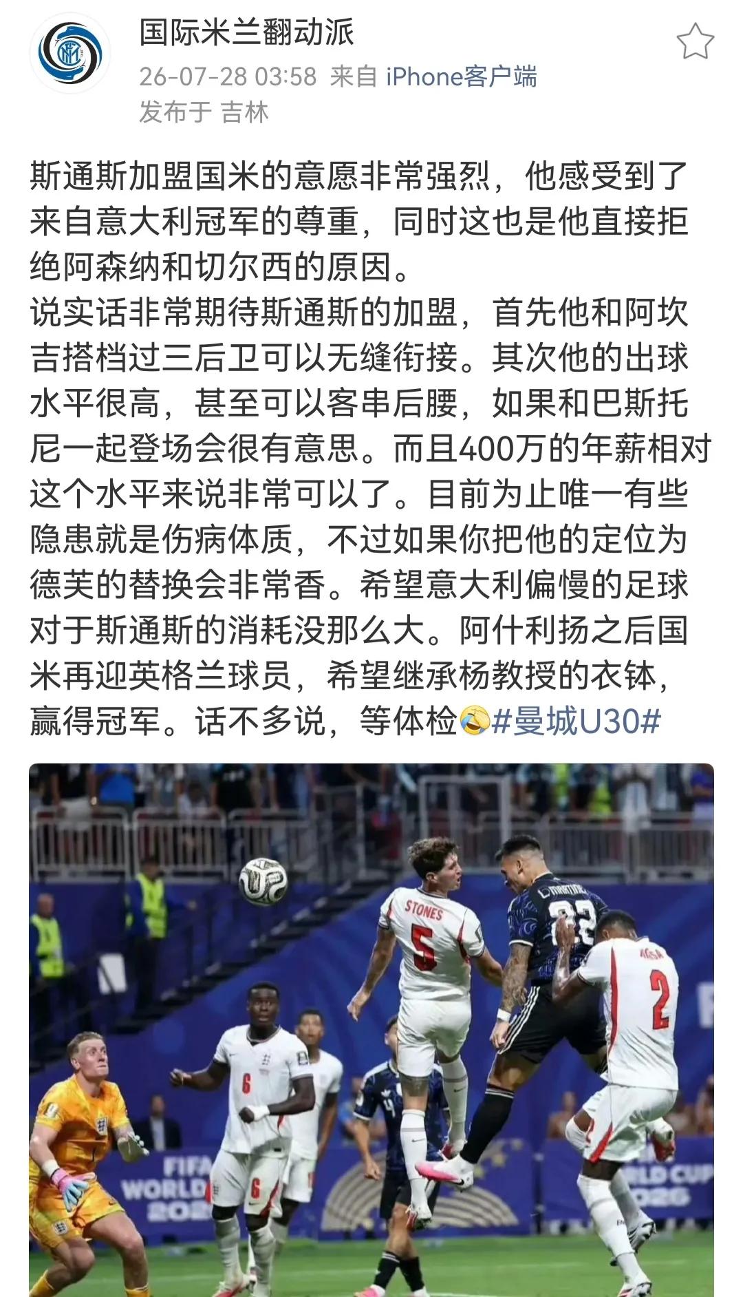 原理斯通斯喜欢国际米兰！

虽然在曼城主力位置不保离队，阿森纳，切尔西还是很想要