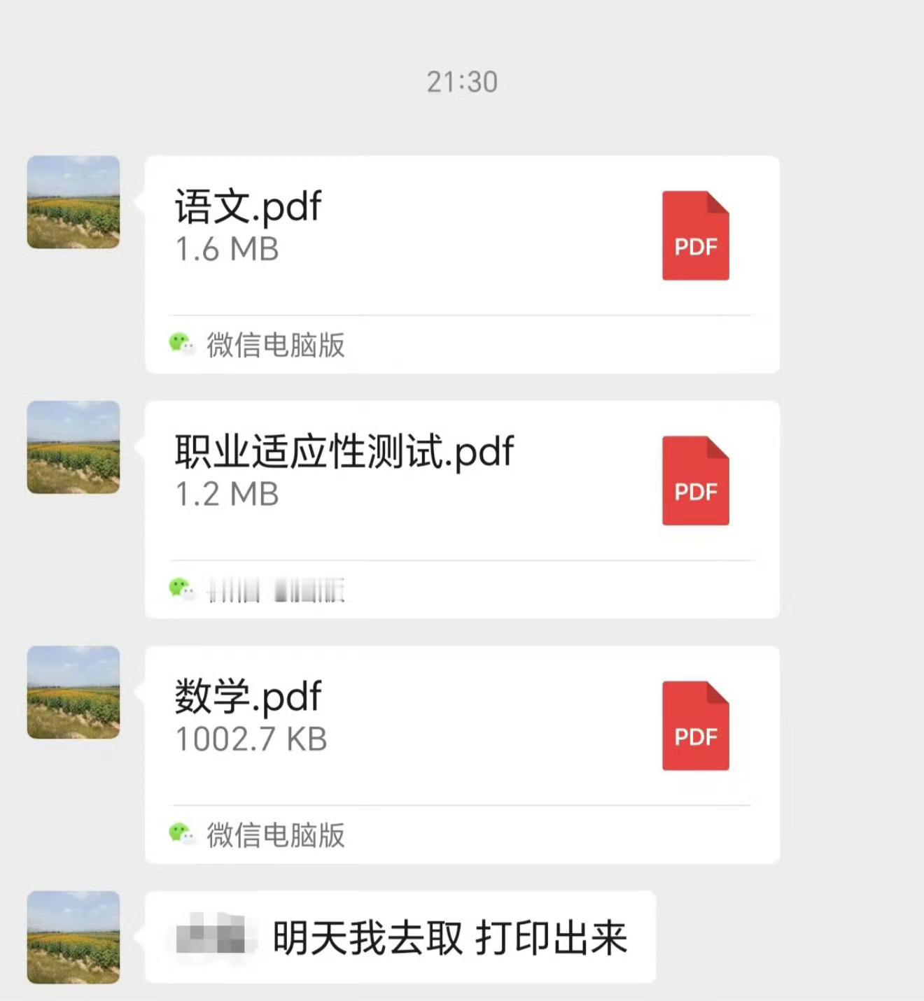 亲戚让我打印200多张纸 