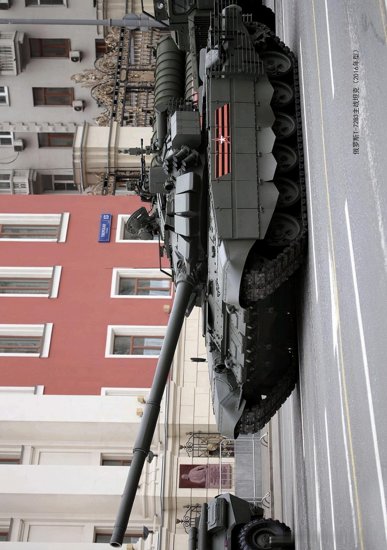 俄罗斯T-72B3主战坦克(2016年型）