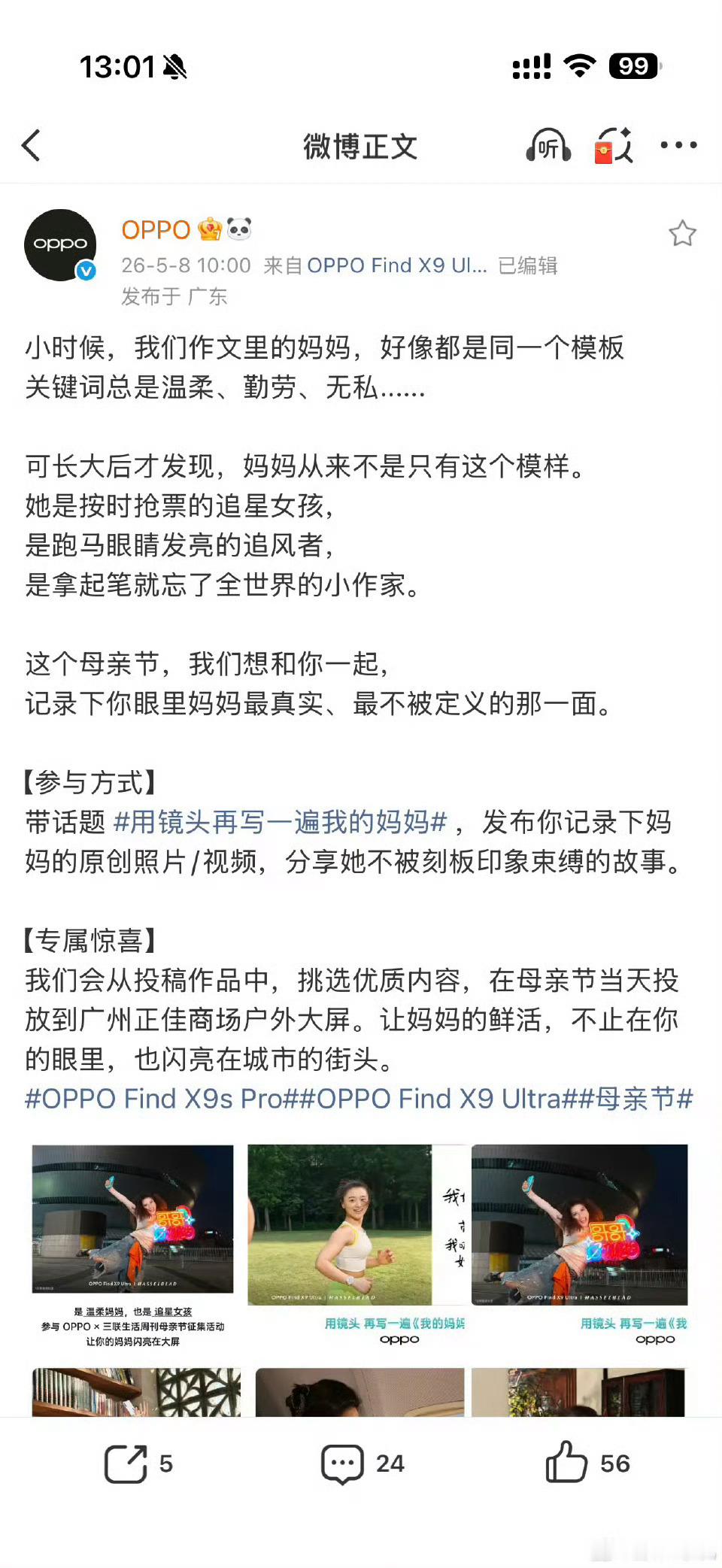 武汉大学对OPPO母亲节文案作者做切割：学校极不认同某手机厂商“母亲节”广告文案