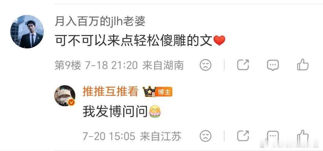 可不可以来点轻松傻雕的文