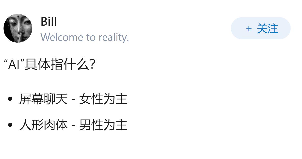 文艺作品和刻板印象中基本都是男性会和ai谈恋爱的，但实际上报道怎么是女性占大部分