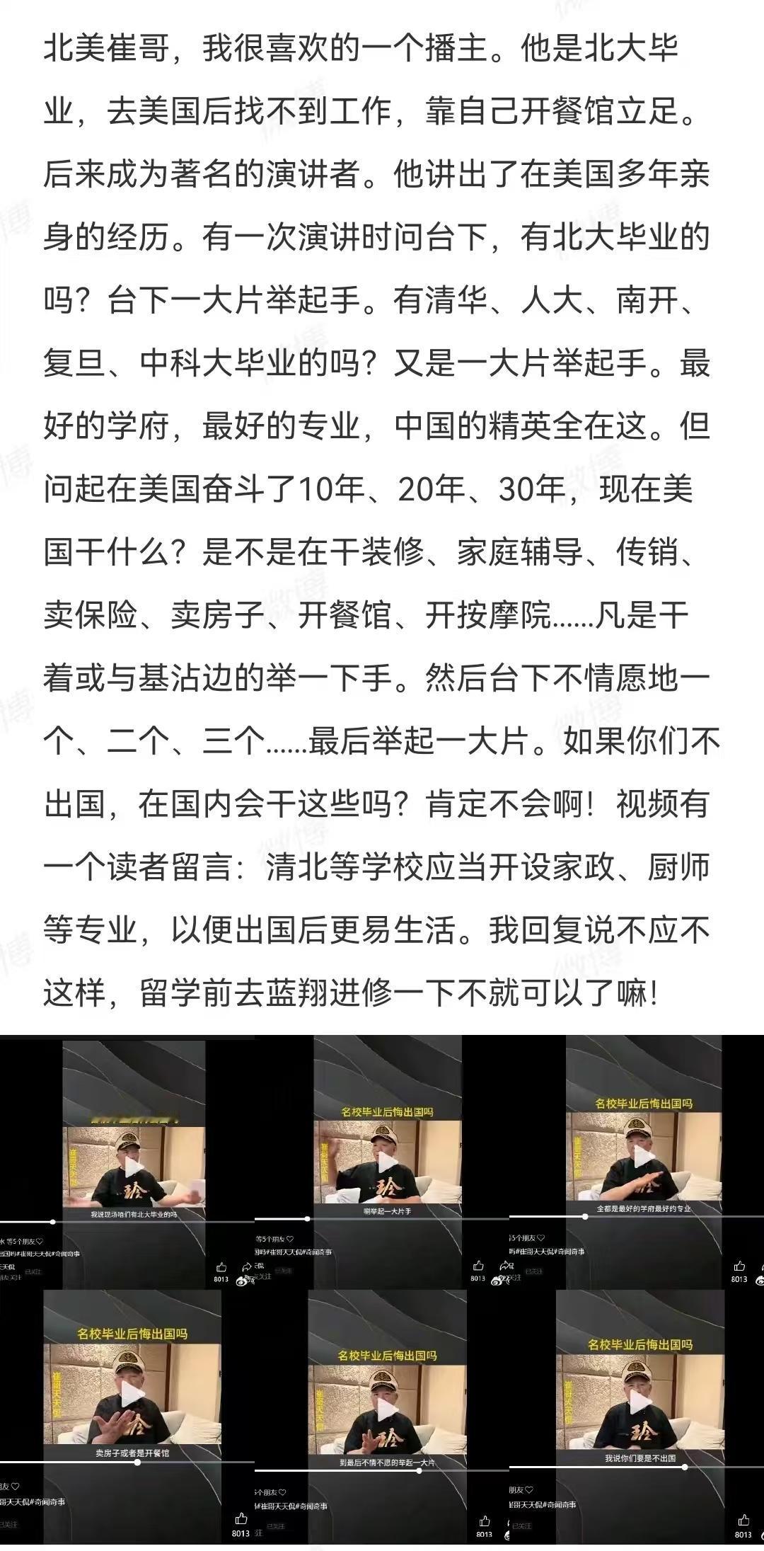 是不是出国的大多都是顶尖学校出来的，即使涮盘子也要有高学历，能听懂外语，有人说清