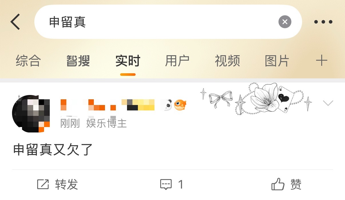 黄礼志粉丝登陆了申留真发生了什么？ 