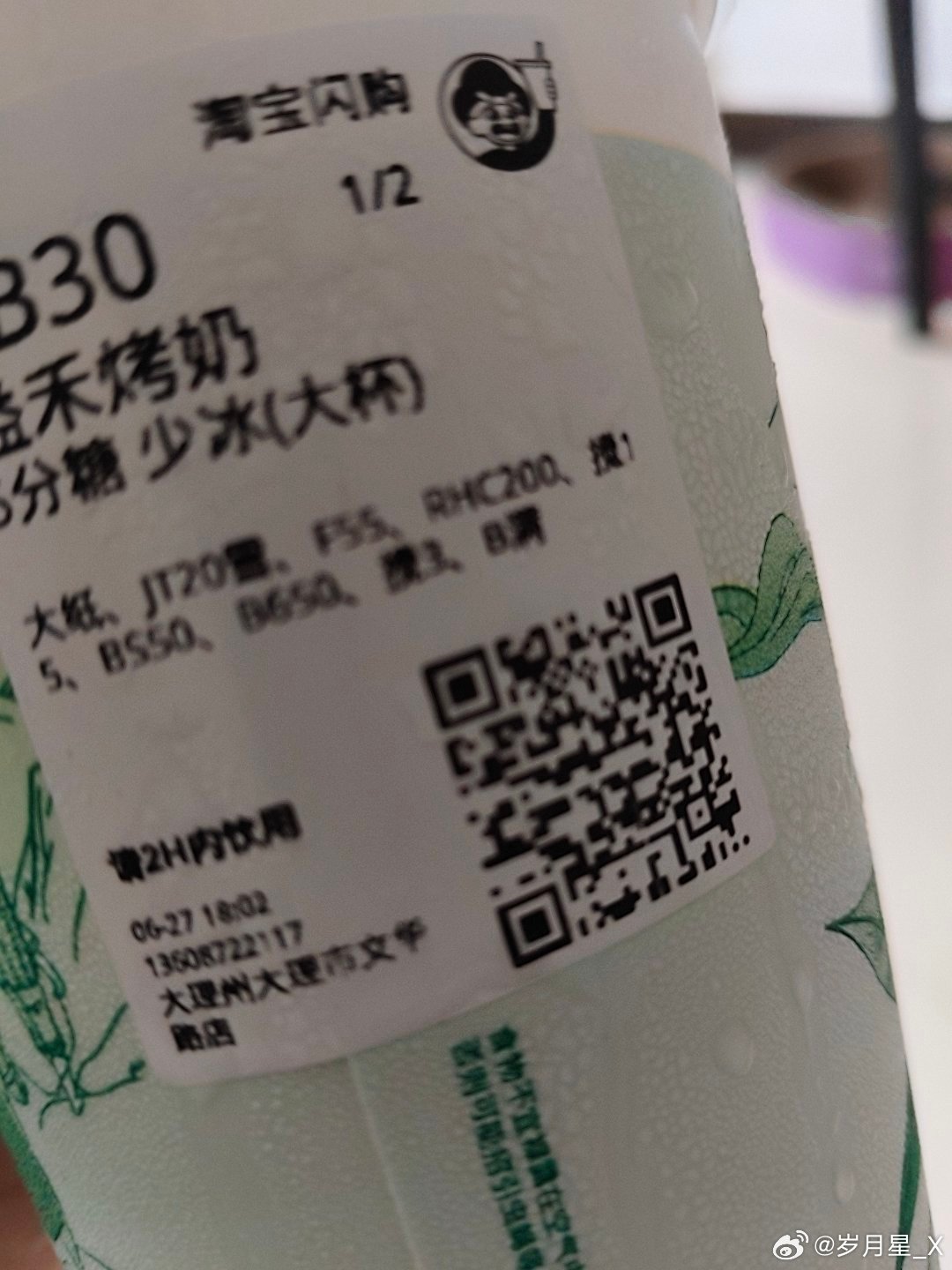 益禾堂的烤奶好难喝踩雷+1 
