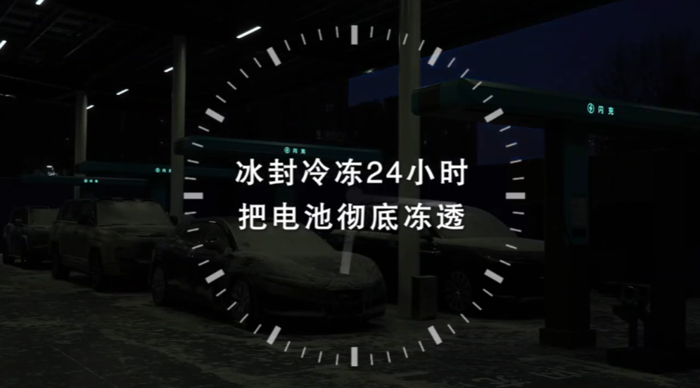 比亚迪闪充零下30度12分钟充饱 这真的是给北方车主长脸了！以前一到冬天，北方的
