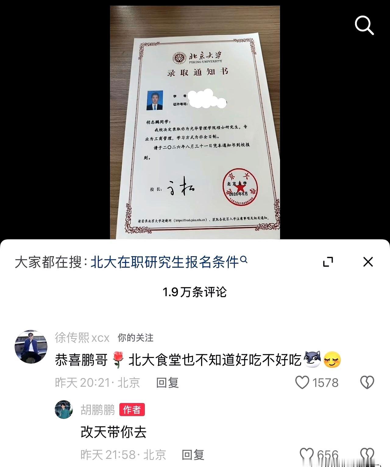 身边要是有人考上北大，你第一反应是膜拜学霸，还是赶紧盘算着怎么去他们食堂蹭顿免费