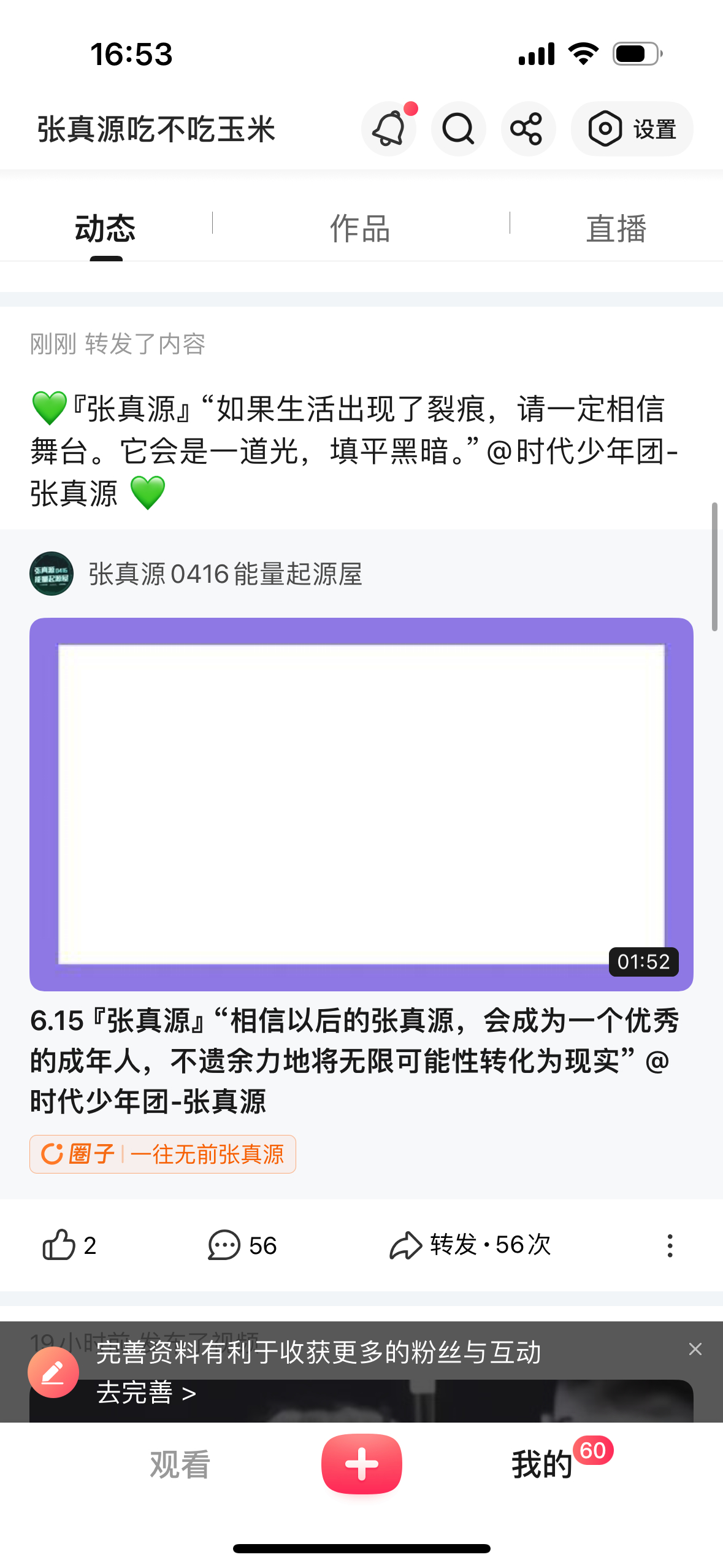张真源✅为张真源守护星愿  💚星愿生日企划 搜🦊打ka6月15日 A54🆔