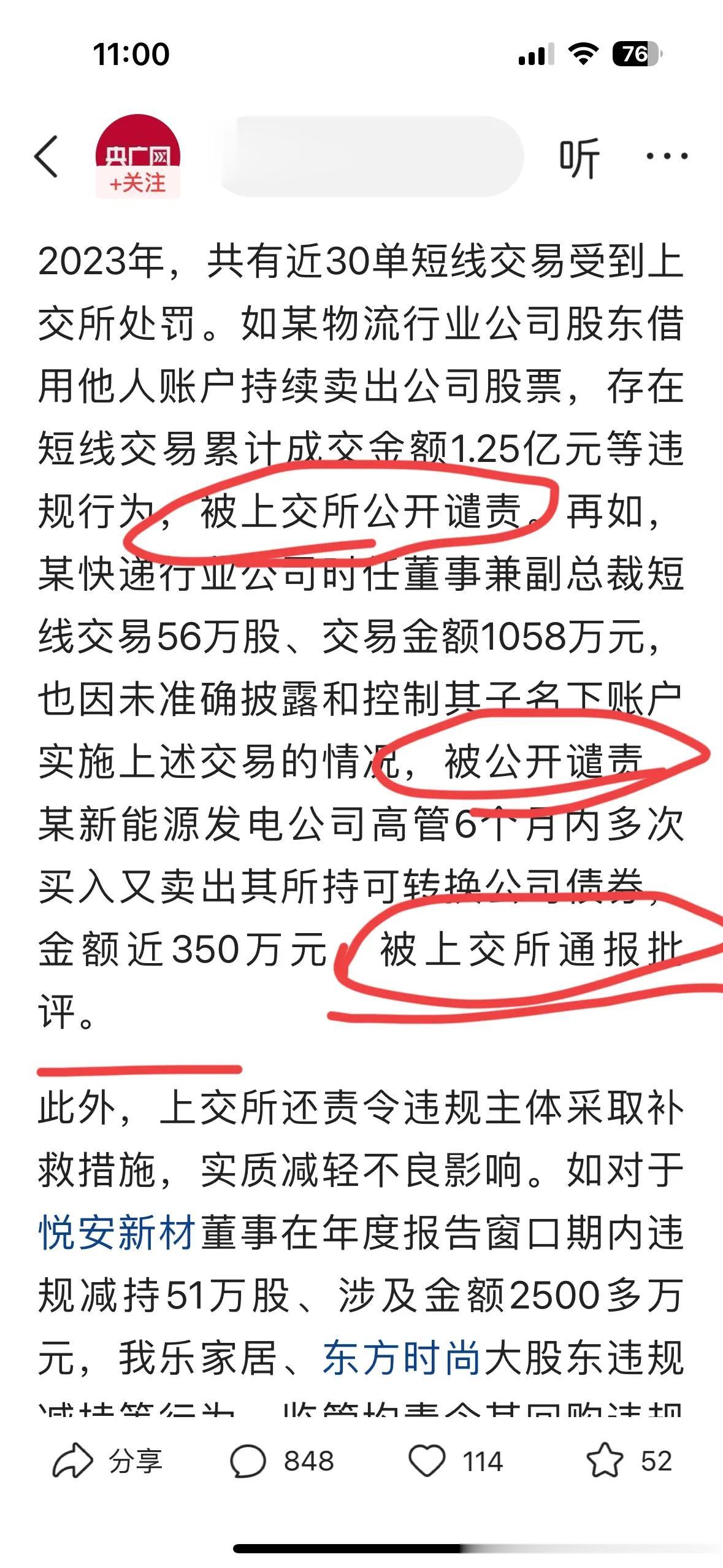 今天，上交所还在宣传自己对大股东违规减持，财务造假处罚力度很重，一年处理400份