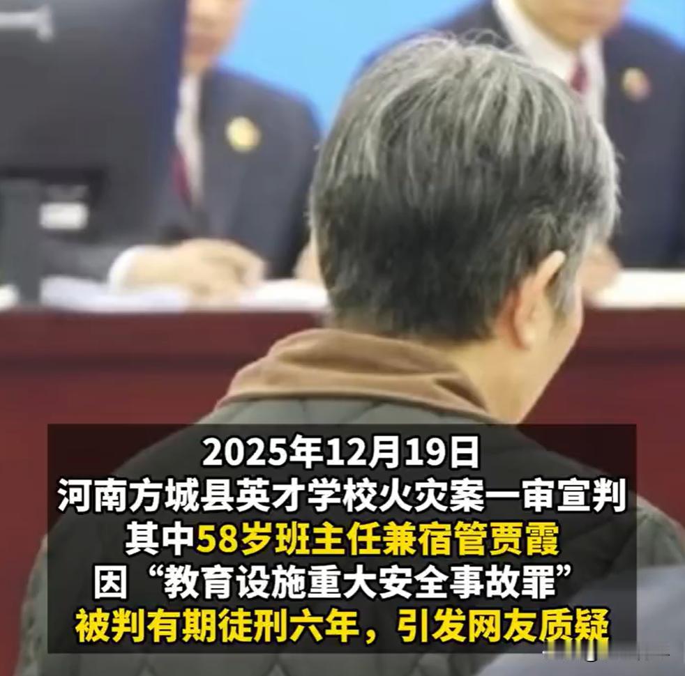 近日，河南省方城县独树镇砚山铺社区英才学校“13死4伤”的火灾案宣判：学校的实际