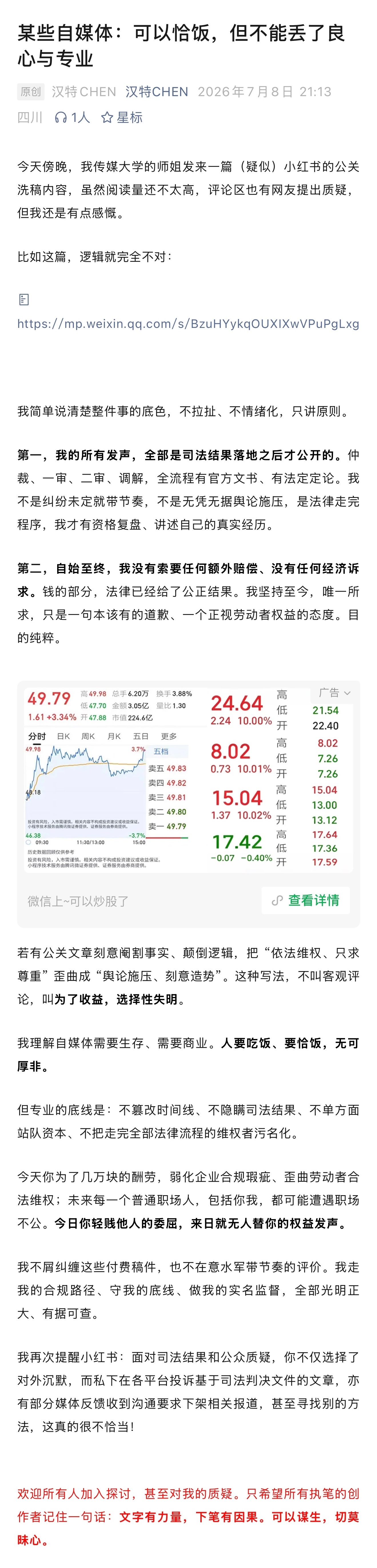 小红书前员工汉特发文，怒斥收费洗地自媒体。 