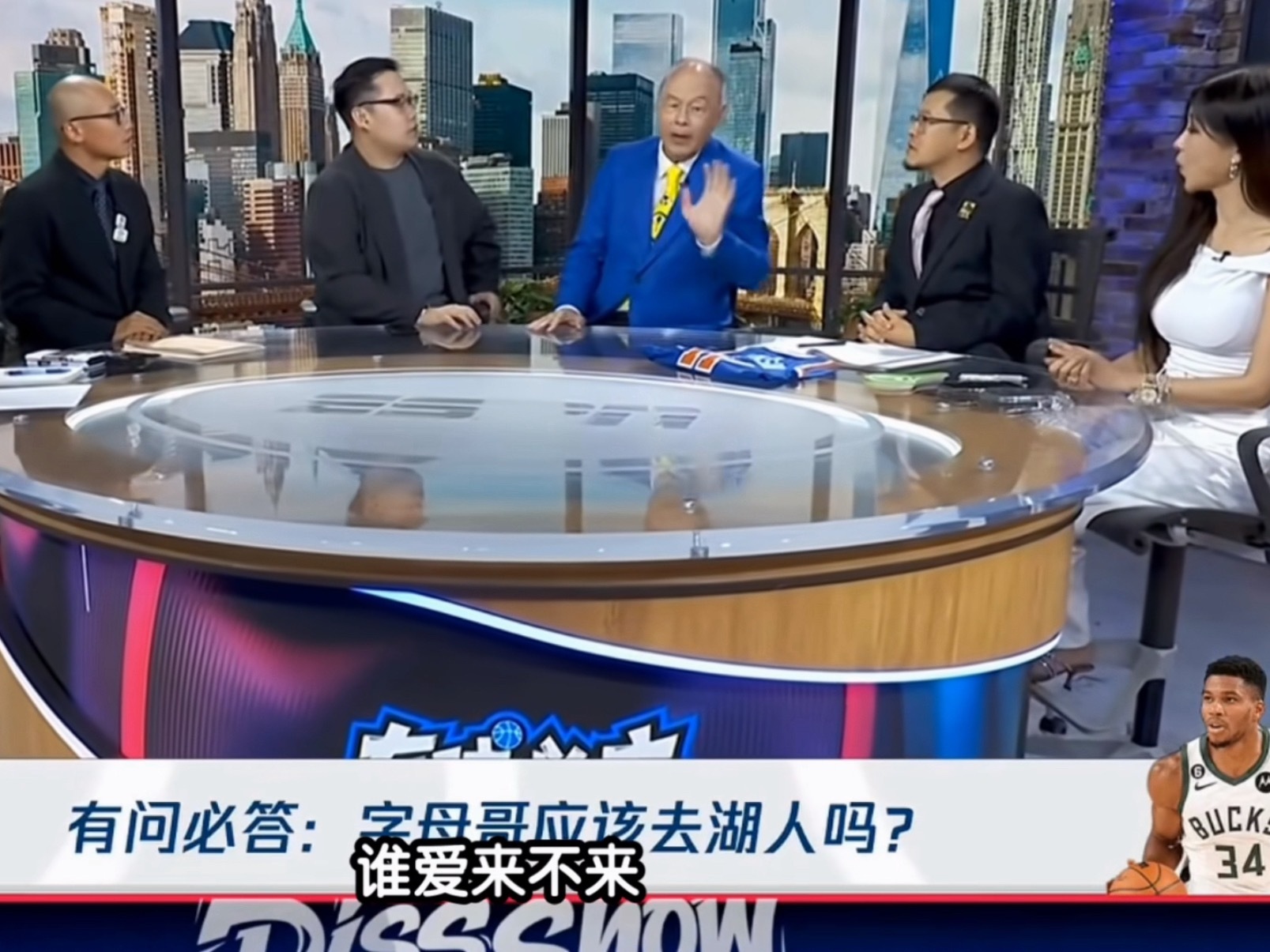 张卫平在腾讯节目中被问到字母哥该不该来湖人时表示：“纯个人观点啊，我是东契奇￼的