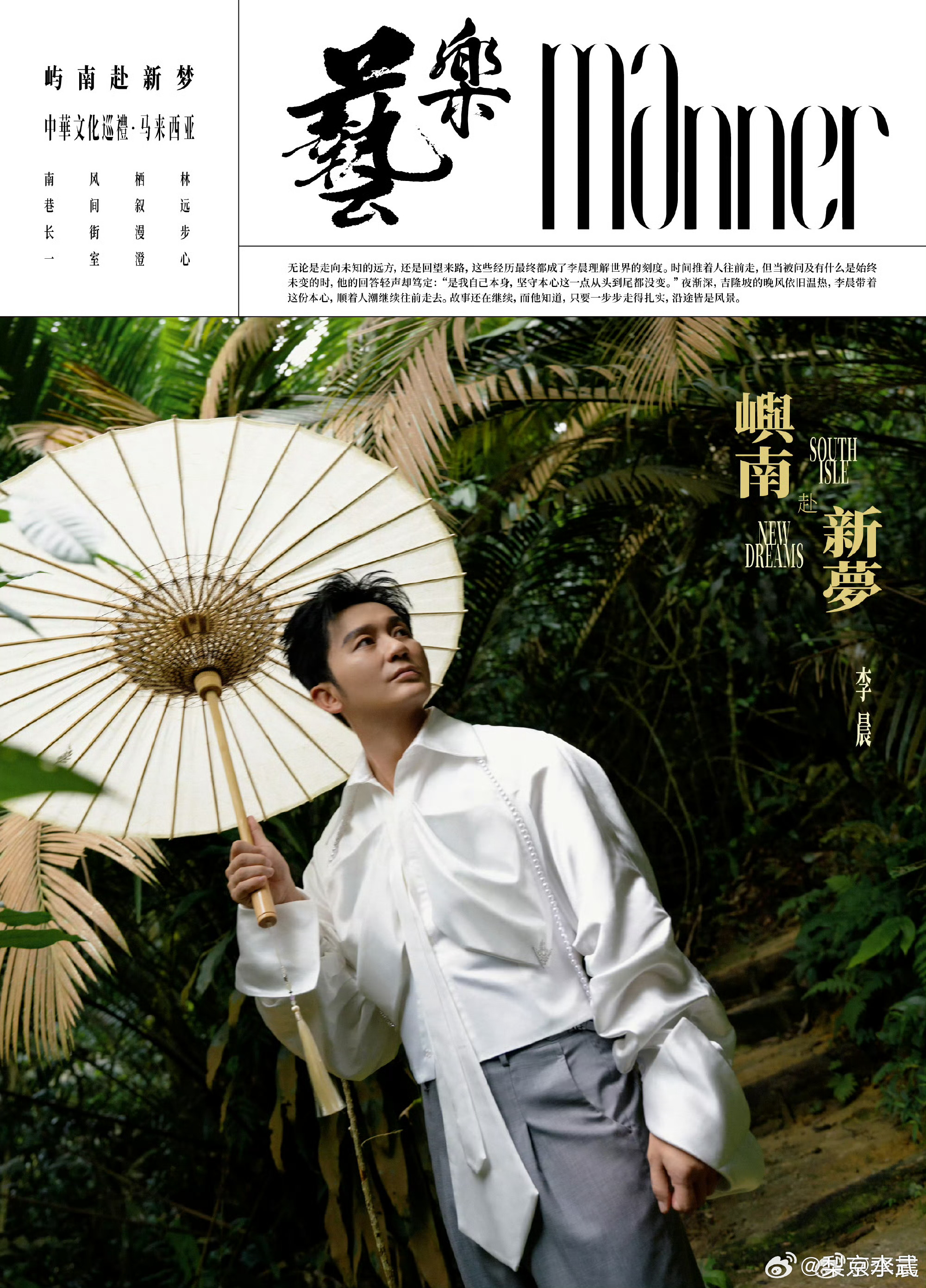 李晨开辟综艺之外全新赛道不困在熟悉的舒适圈，愿意跳出固有标签去尝试新鲜事物。体验