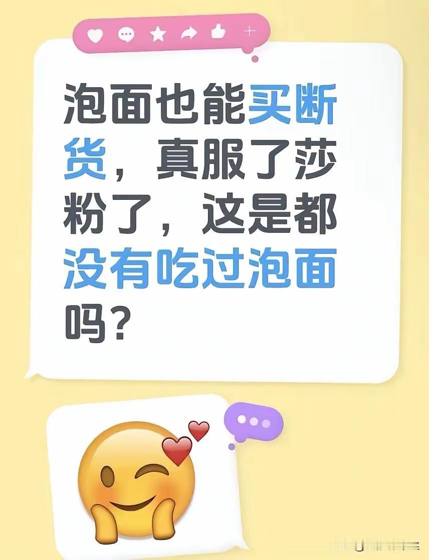 谁能想到一个方便面竟然也卖断货了，看看白象方便面这惊人的数据，开售1小时，就10
