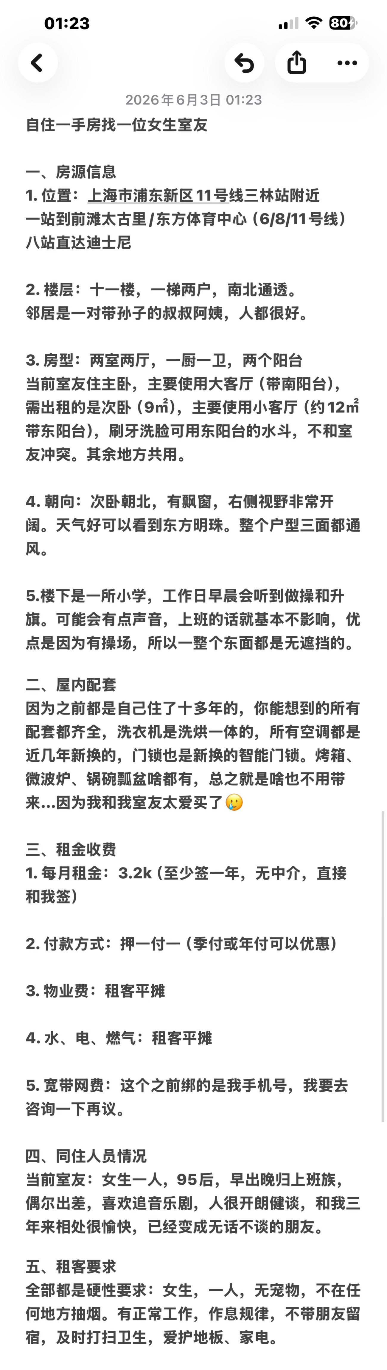 自住房寻找室友~因为我回村里住了嘛，一年都没怎么回家，整租出去又舍不得我现在的室