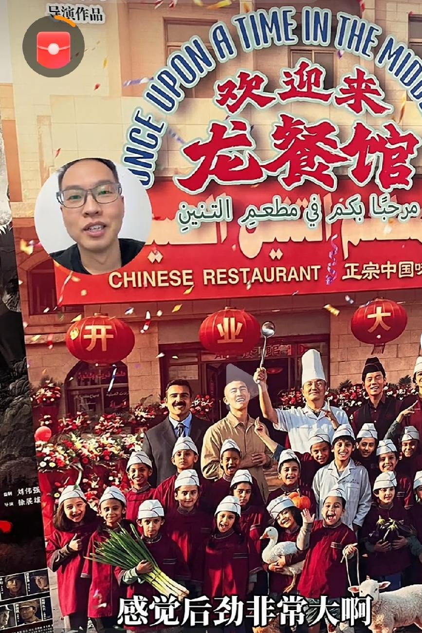 《欢迎来龙餐馆》背后的历史故事

         正在热映的《欢迎来龙餐馆》，