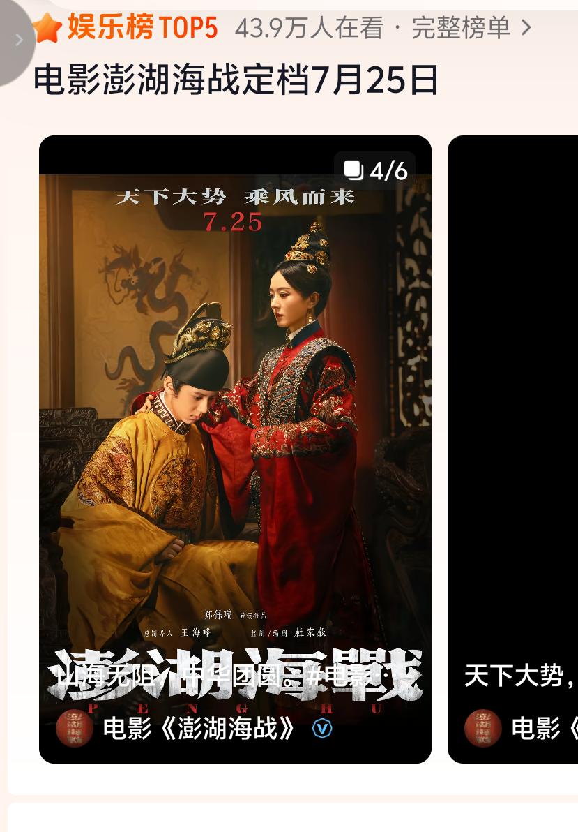 恭喜电影澎湖海战定档