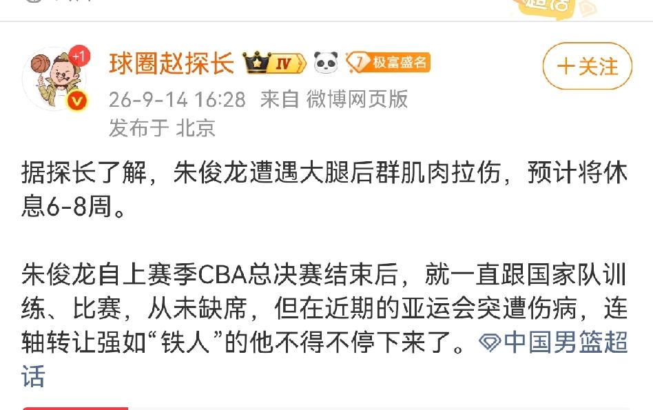 男篮亚运会夺冠路很是坎坷，再遇突发状况！
知名媒体人爆料朱俊龙大腿肌肉拉伤了，预