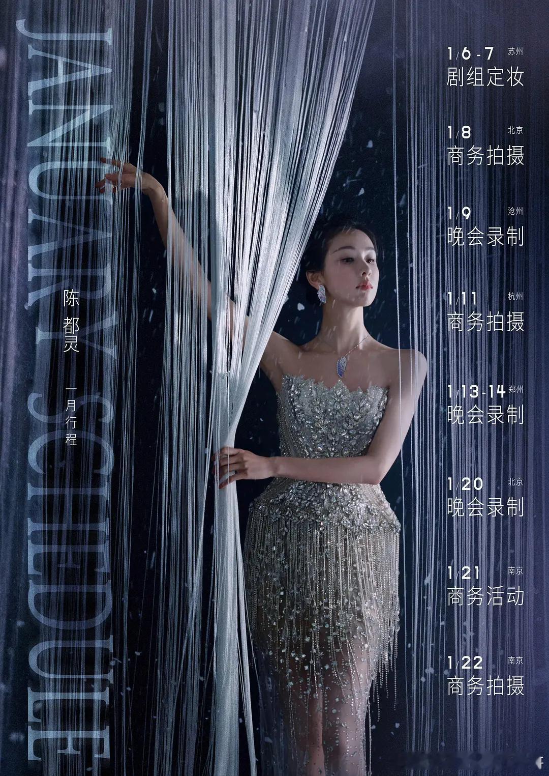 陈都灵一月行程图，要进新组啦 