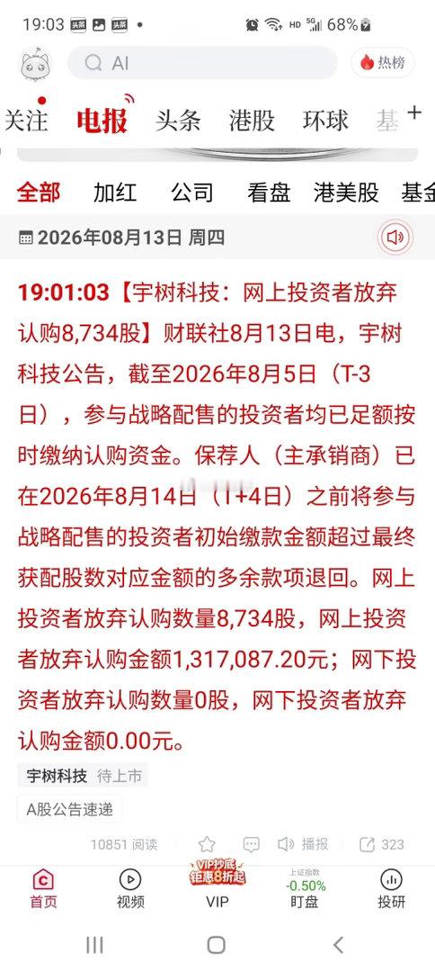 宇树科技：线上散户弃百万筹码，线下机构一股未弃，这种反差说明了什么？8月13日宇