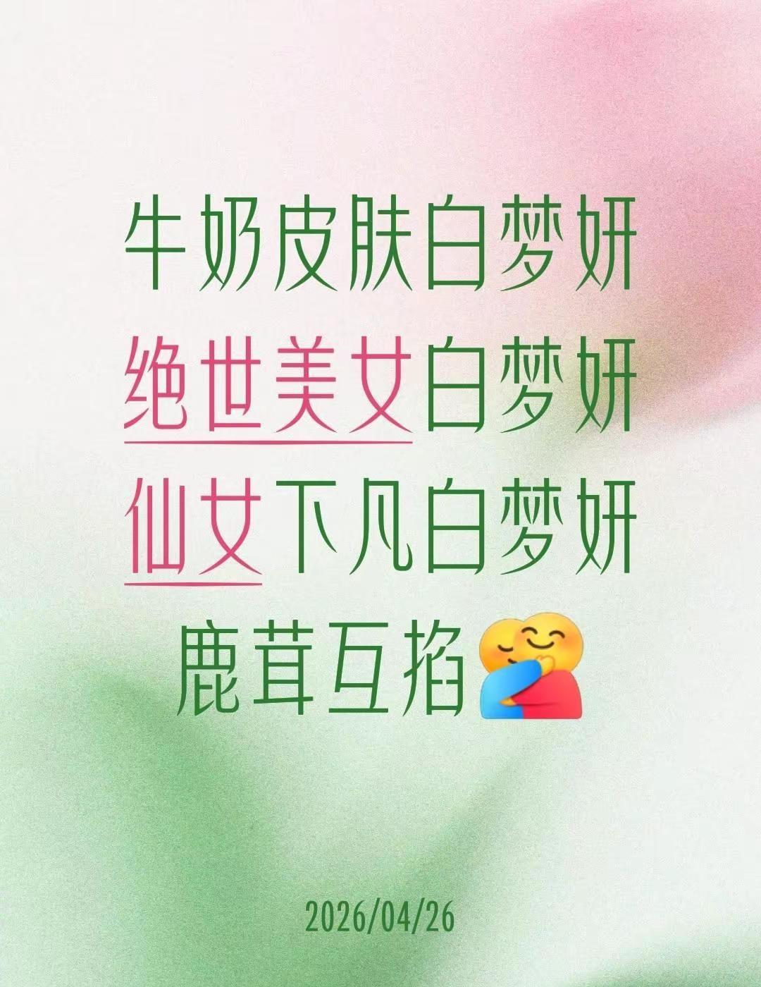 我评论了@墨鹤游麟（接代写） 的作品：牛奶皮肤白梦妍绝世美女白梦妍仙女下凡白梦妍