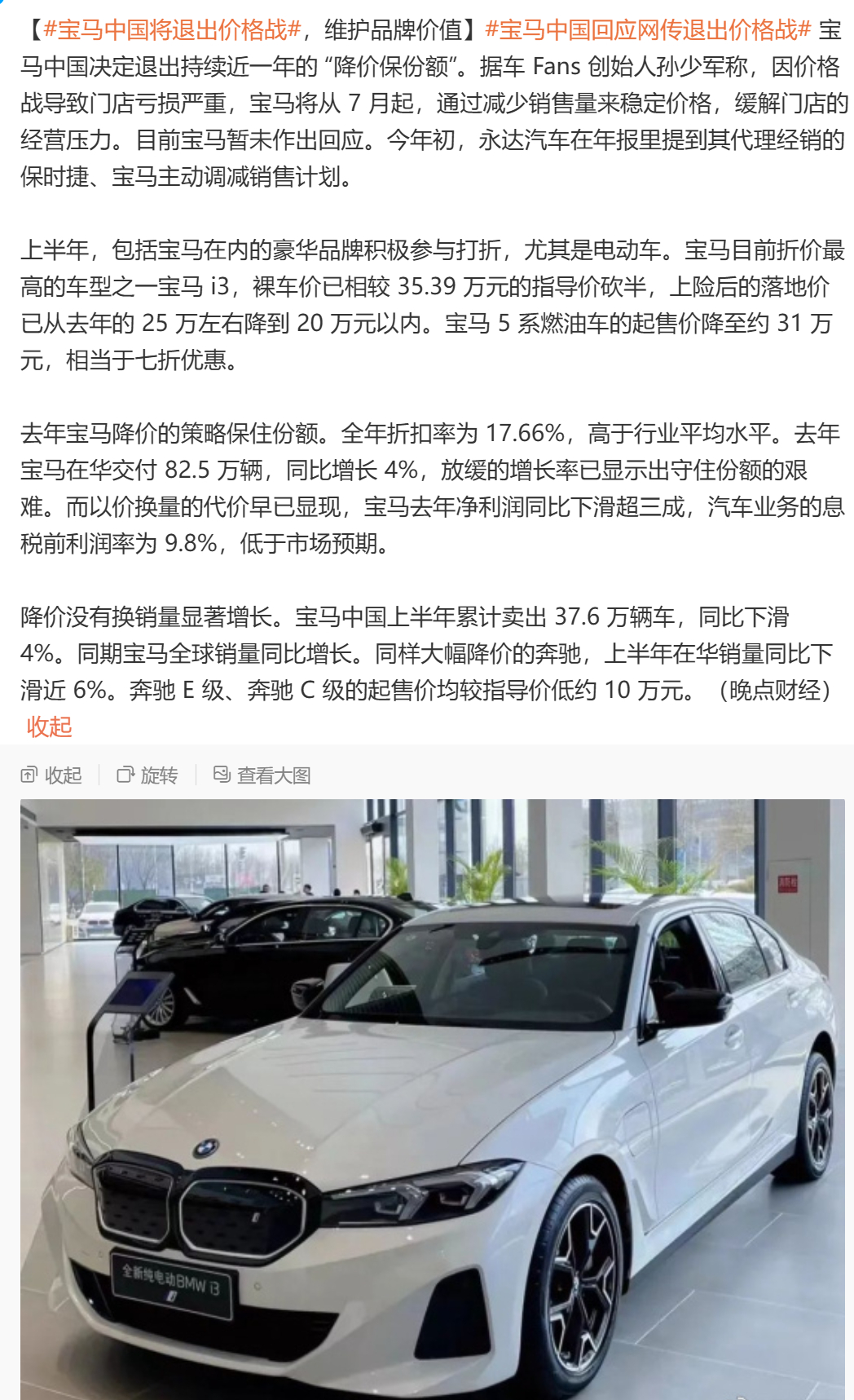 宝马在过去的一年时间里用价格换市场占有率，结果一年下来发现销量上不去，净利润还大