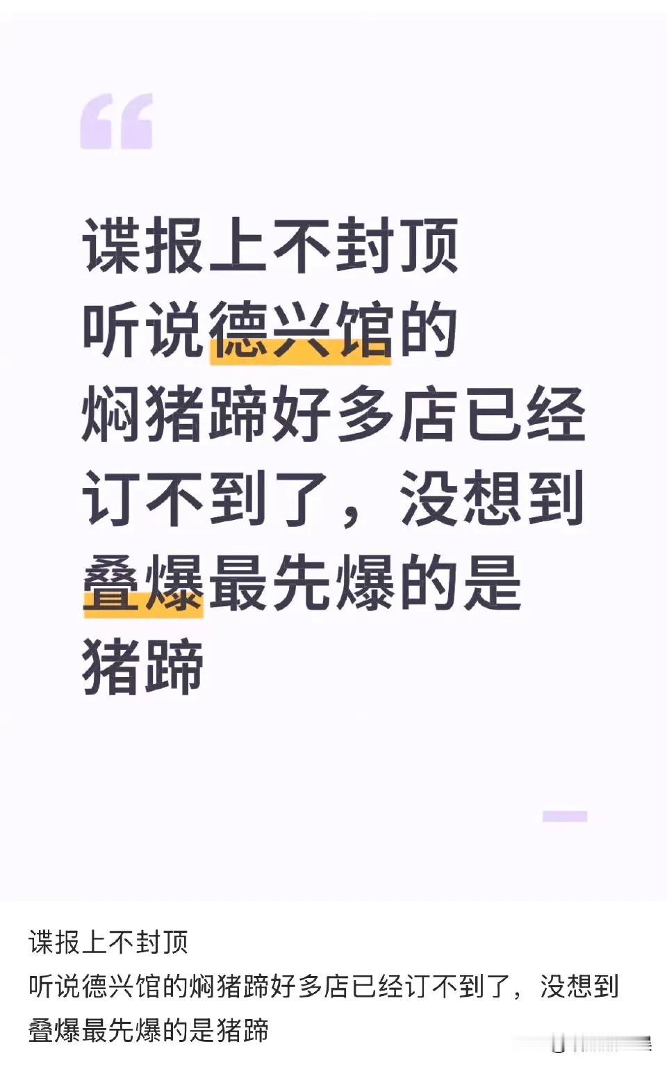 这一群“大馋丫头”笑死我了，任少白预告里一句台词直接把现实里的德兴馆焖猪蹄干爆了
