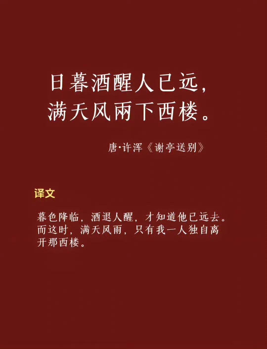 江湖再见的惊艳诗句 